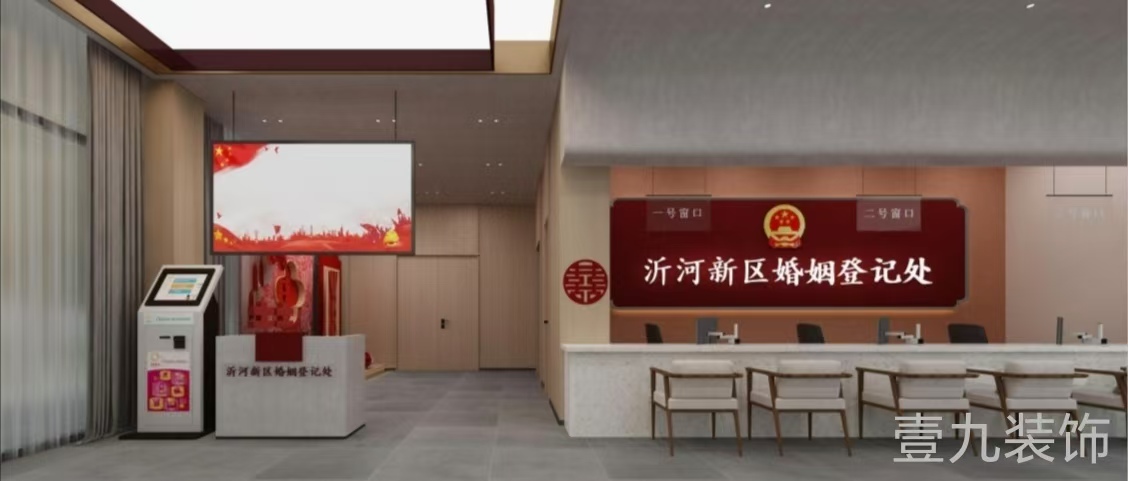 沂河新區婚姻登記處